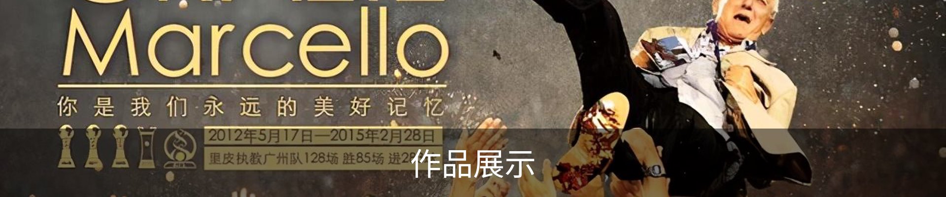 作品展示