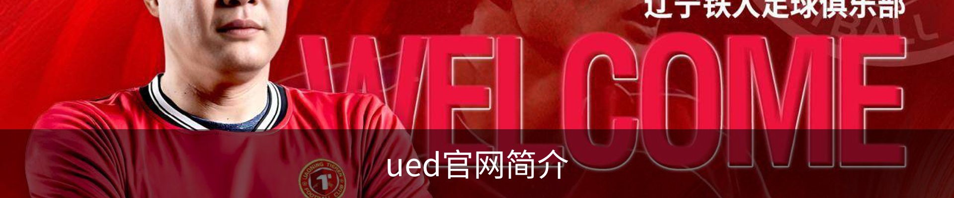 ued官网简介